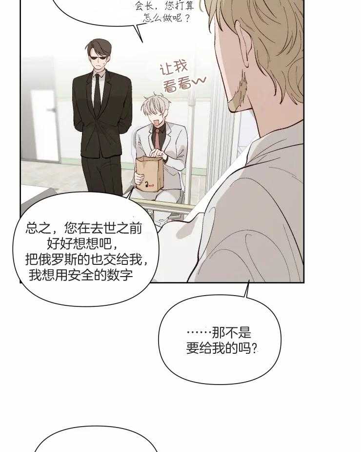 《大佬的育儿内情》漫画最新章节第39话_某个条件免费下拉式在线观看章节第【10】张图片