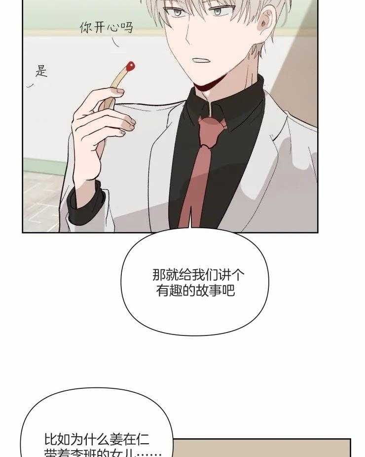 《大佬的育儿内情》漫画最新章节第39话_某个条件免费下拉式在线观看章节第【8】张图片