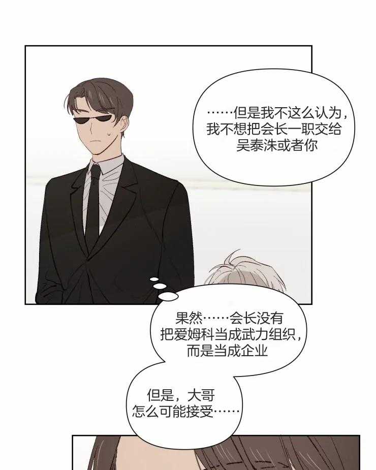 《大佬的育儿内情》漫画最新章节第39话_某个条件免费下拉式在线观看章节第【18】张图片