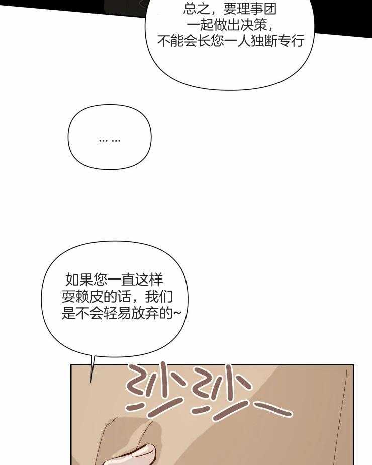 《大佬的育儿内情》漫画最新章节第39话_某个条件免费下拉式在线观看章节第【12】张图片