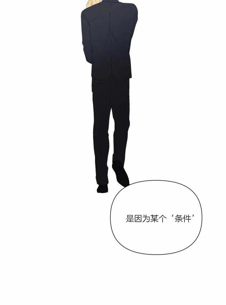 《大佬的育儿内情》漫画最新章节第39话_某个条件免费下拉式在线观看章节第【1】张图片