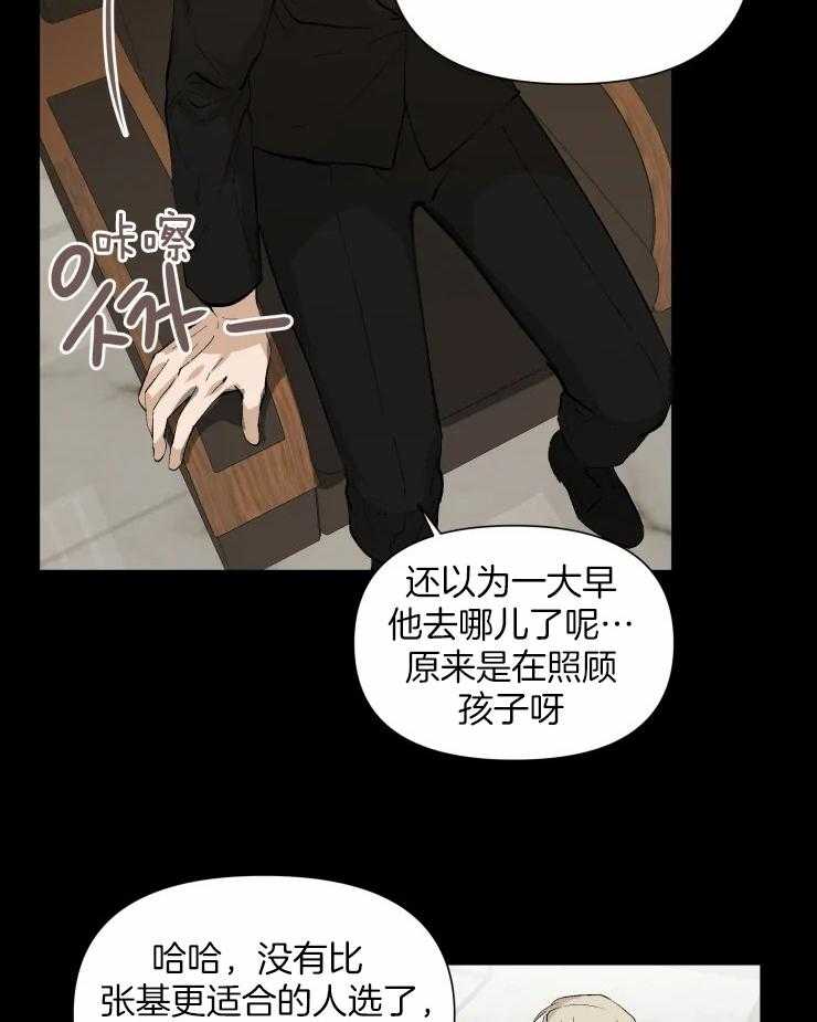 《大佬的育儿内情》漫画最新章节第40话_可爱免费下拉式在线观看章节第【16】张图片