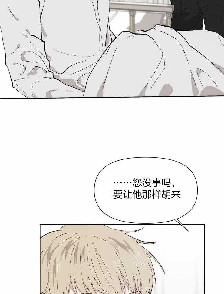 《大佬的育儿内情》漫画最新章节第42话_他到底想做什么免费下拉式在线观看章节第【20】张图片