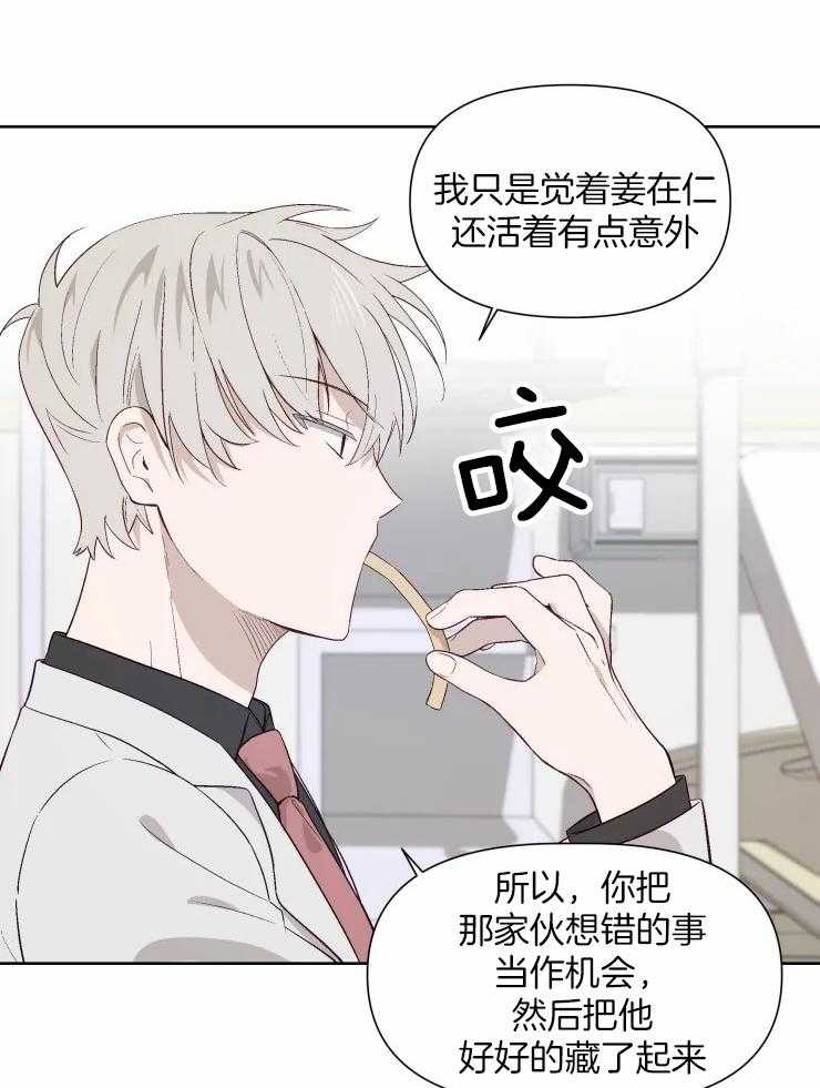 《大佬的育儿内情》漫画最新章节第42话_他到底想做什么免费下拉式在线观看章节第【27】张图片