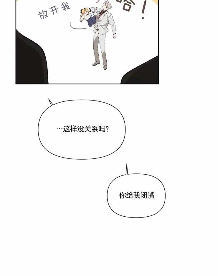 《大佬的育儿内情》漫画最新章节第45话_好好想想吧免费下拉式在线观看章节第【18】张图片