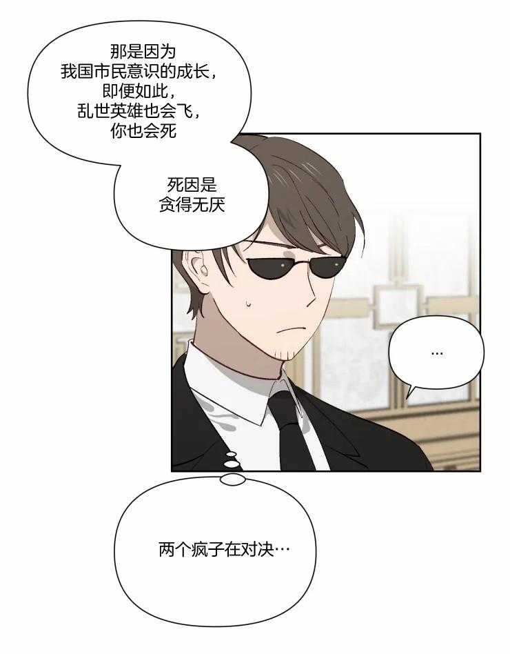 《大佬的育儿内情》漫画最新章节第46话_会给你相同的免费下拉式在线观看章节第【11】张图片