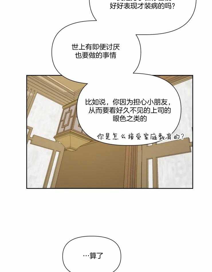 《大佬的育儿内情》漫画最新章节第46话_会给你相同的免费下拉式在线观看章节第【6】张图片