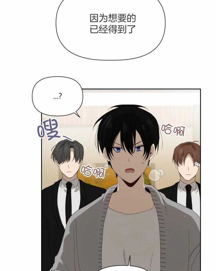 《大佬的育儿内情》漫画最新章节第48话_不满意免费下拉式在线观看章节第【20】张图片