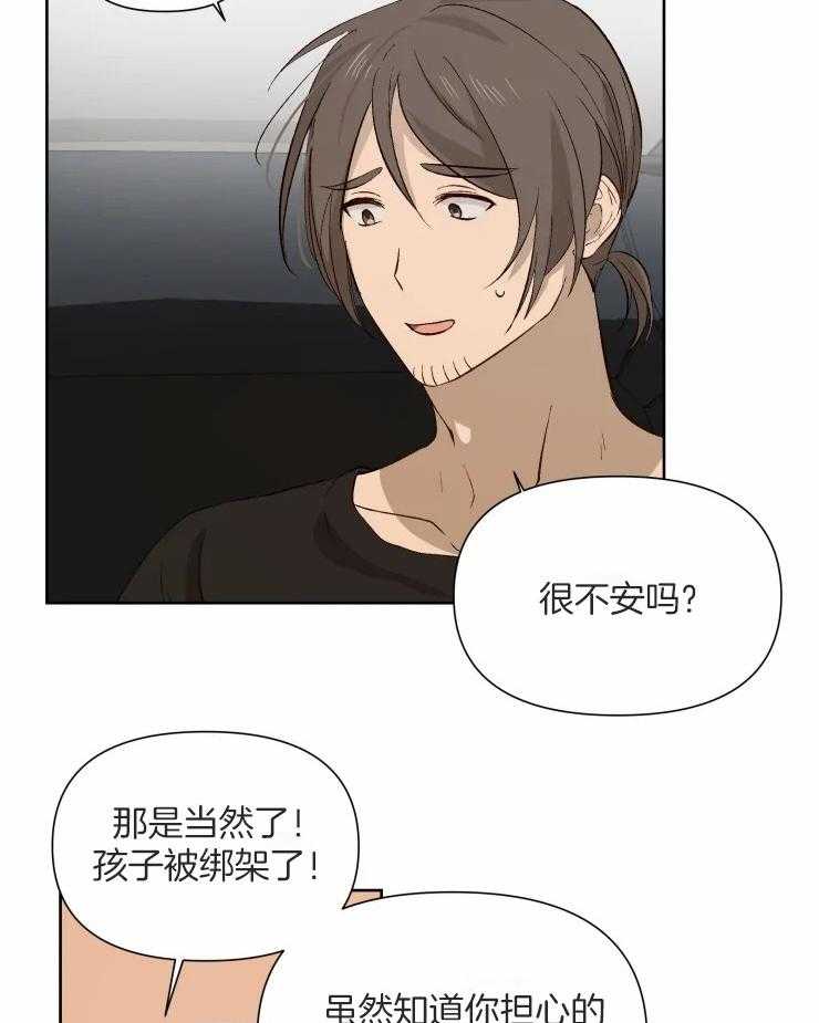 《大佬的育儿内情》漫画最新章节第49话_到了免费下拉式在线观看章节第【28】张图片