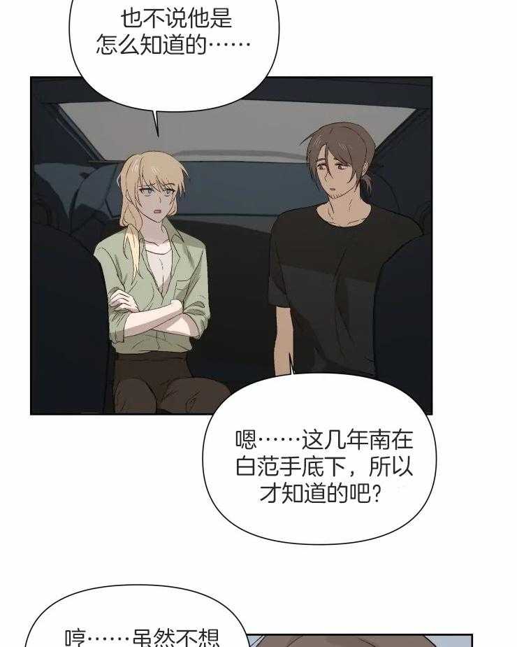 《大佬的育儿内情》漫画最新章节第49话_到了免费下拉式在线观看章节第【24】张图片