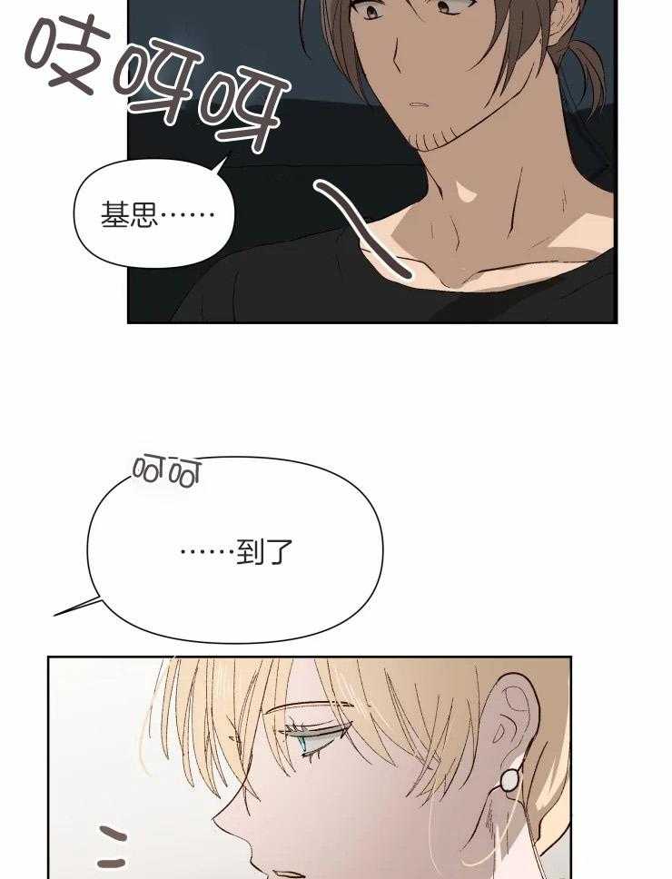 《大佬的育儿内情》漫画最新章节第49话_到了免费下拉式在线观看章节第【3】张图片