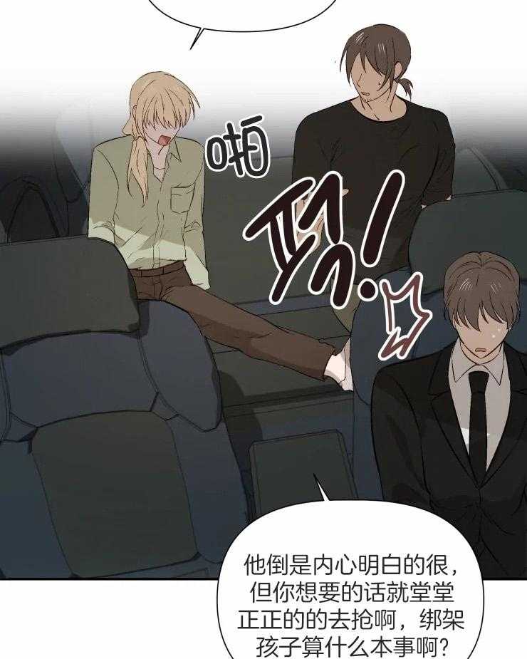 《大佬的育儿内情》漫画最新章节第49话_到了免费下拉式在线观看章节第【22】张图片