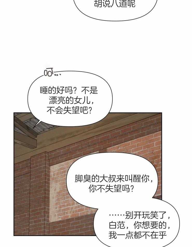 《大佬的育儿内情》漫画最新章节第51话_安静点免费下拉式在线观看章节第【22】张图片