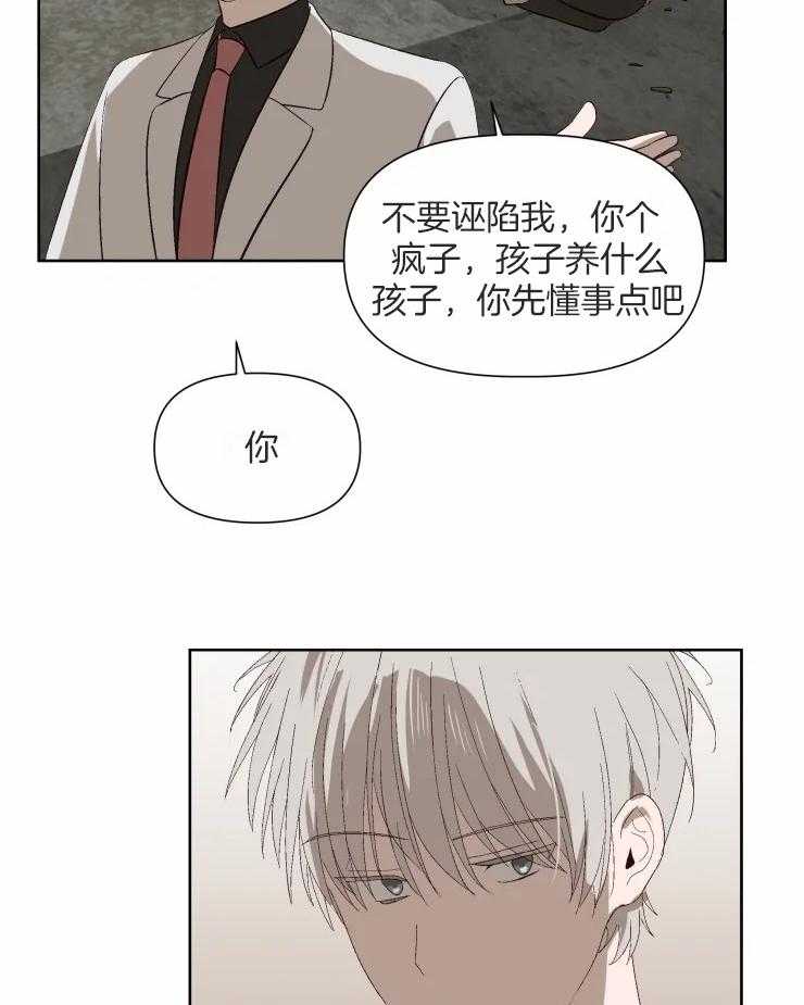 《大佬的育儿内情》漫画最新章节第51话_安静点免费下拉式在线观看章节第【14】张图片