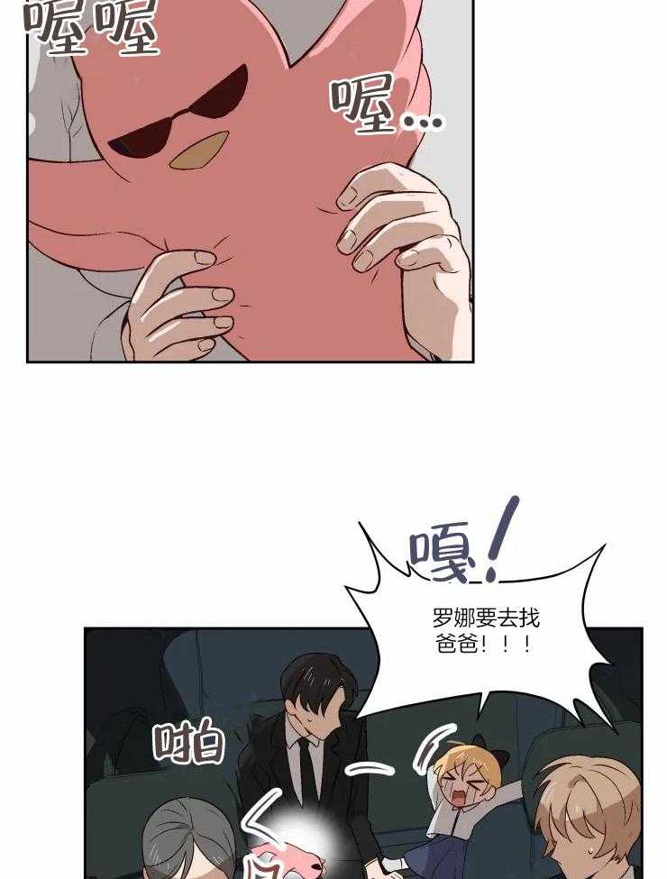 《大佬的育儿内情》漫画最新章节第53话_找到了免费下拉式在线观看章节第【22】张图片