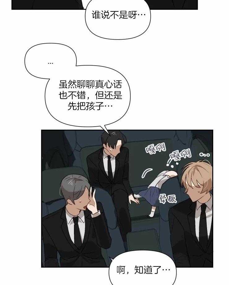 《大佬的育儿内情》漫画最新章节第53话_找到了免费下拉式在线观看章节第【12】张图片