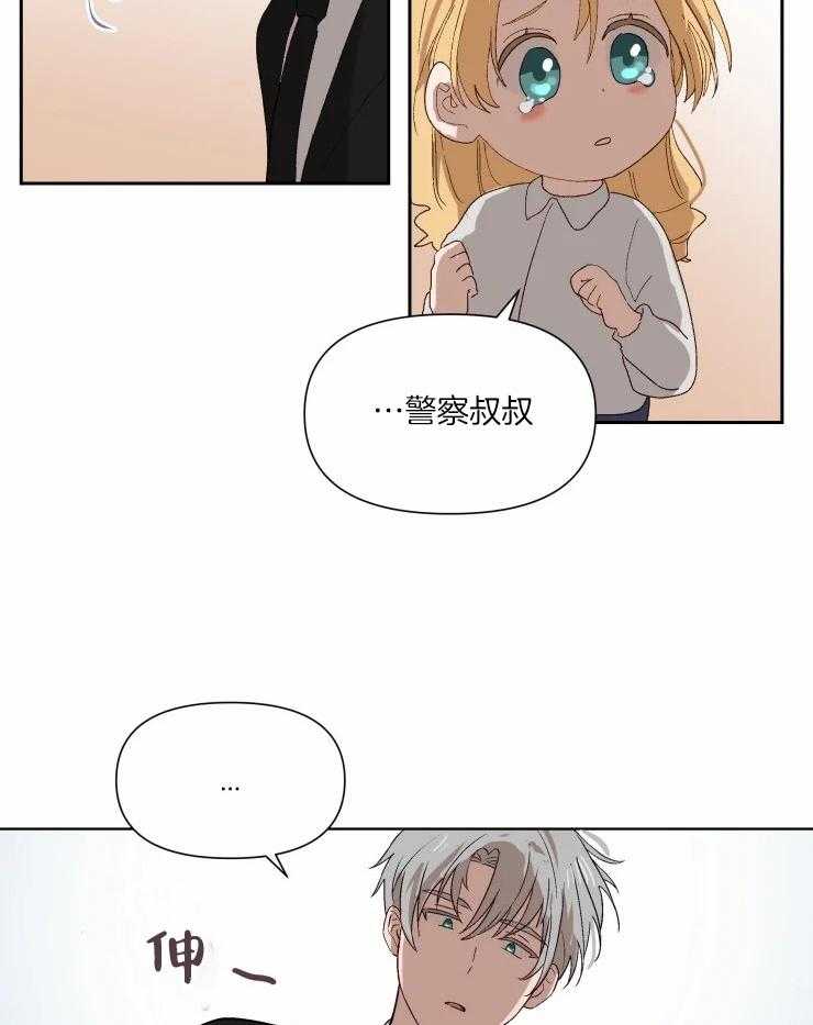 《大佬的育儿内情》漫画最新章节第53话_找到了免费下拉式在线观看章节第【4】张图片