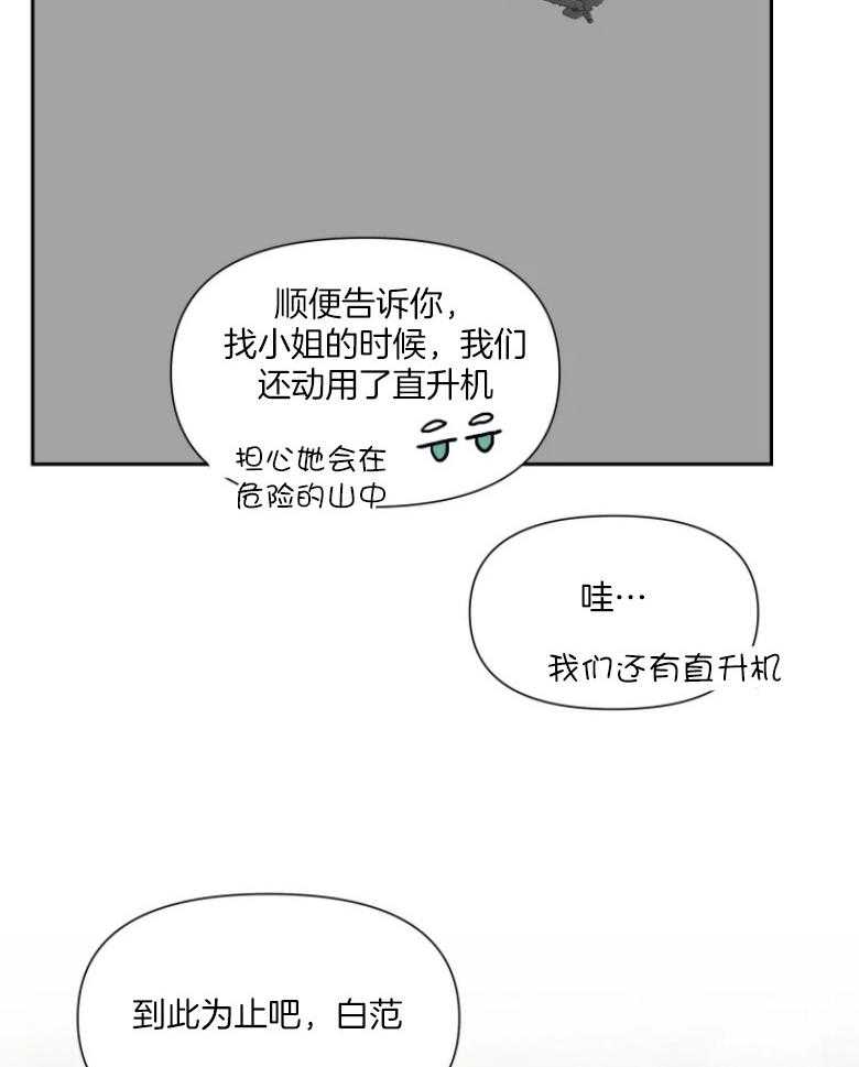 《大佬的育儿内情》漫画最新章节第55话_你输了免费下拉式在线观看章节第【18】张图片