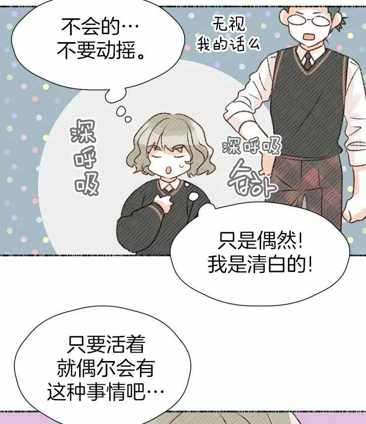 《肖像权警告》漫画最新章节第2话_和画上一样的人免费下拉式在线观看章节第【30】张图片