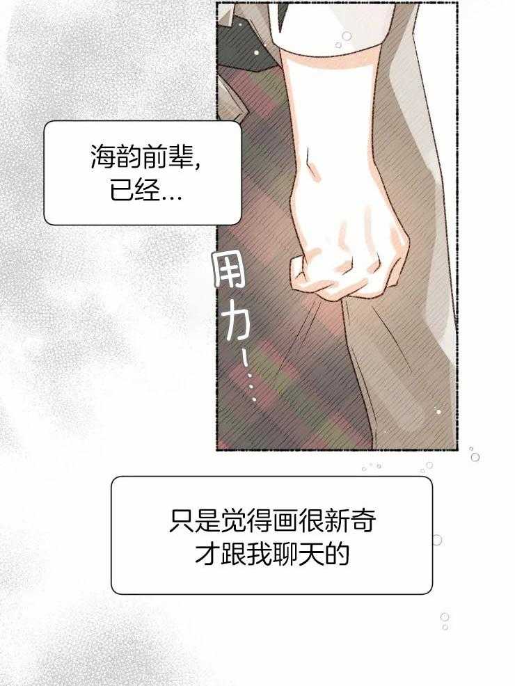 《肖像权警告》漫画最新章节第20话_毁坏的花坛免费下拉式在线观看章节第【32】张图片