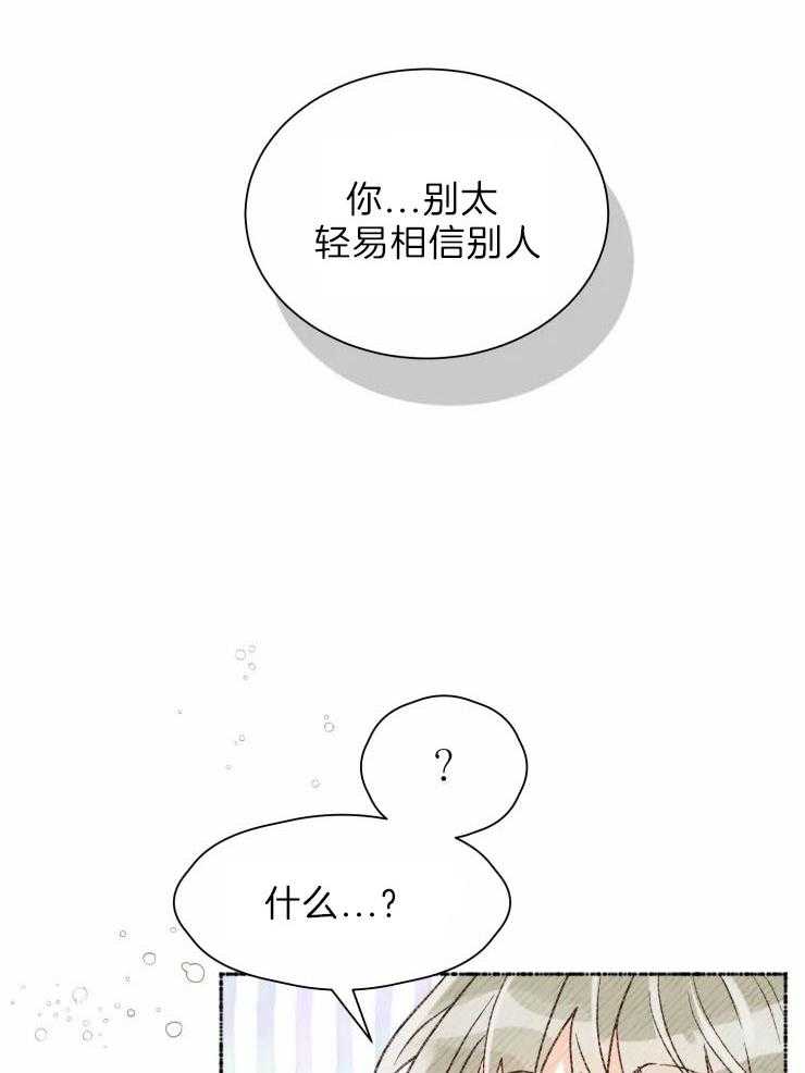 《肖像权警告》漫画最新章节第29话_别太轻信他人免费下拉式在线观看章节第【19】张图片