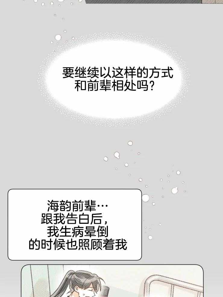 《肖像权警告》漫画最新章节第32话_前辈有在交往吗免费下拉式在线观看章节第【24】张图片