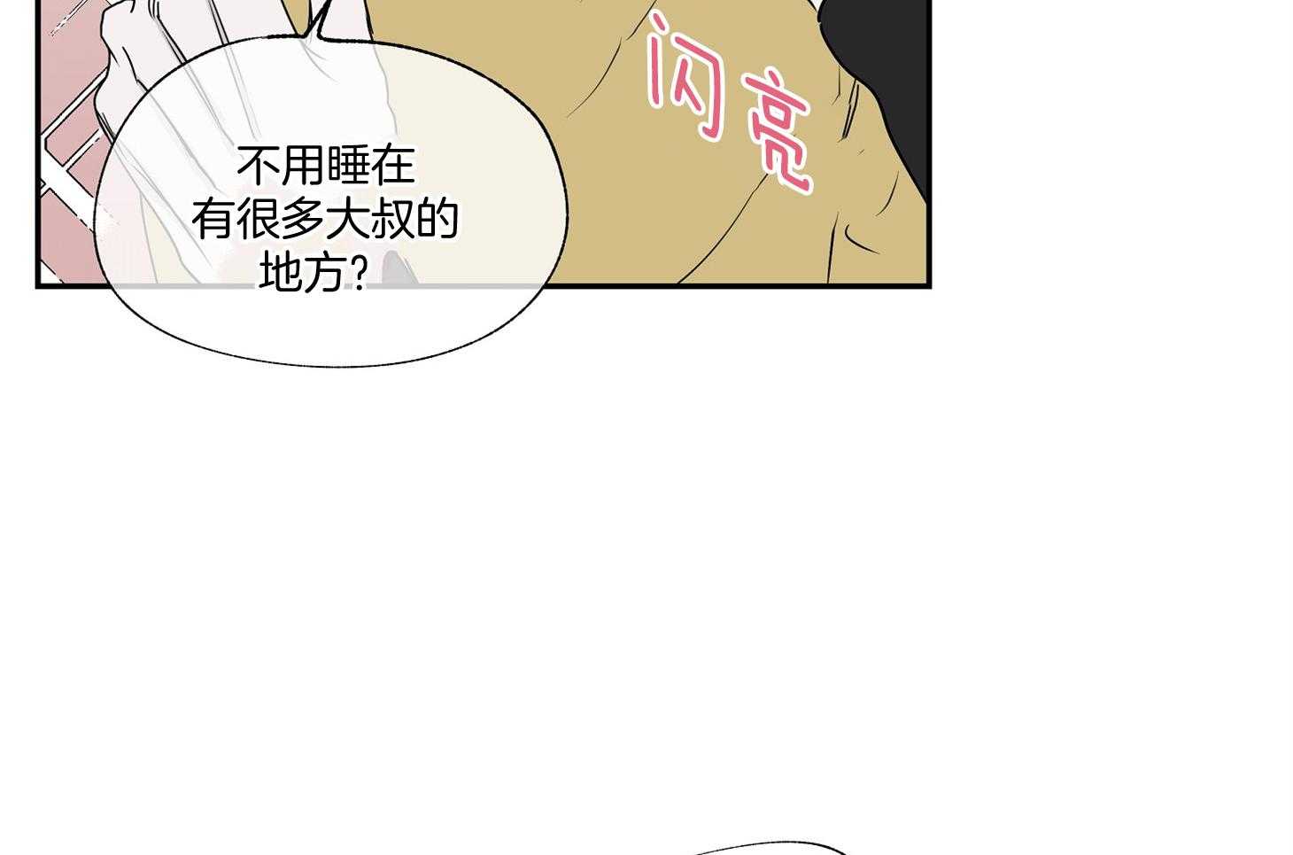 《以理服人》漫画最新章节第6话_明天见免费下拉式在线观看章节第【6】张图片