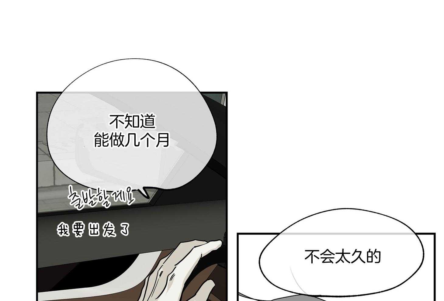 《以理服人》漫画最新章节第11话_不会太久的免费下拉式在线观看章节第【9】张图片