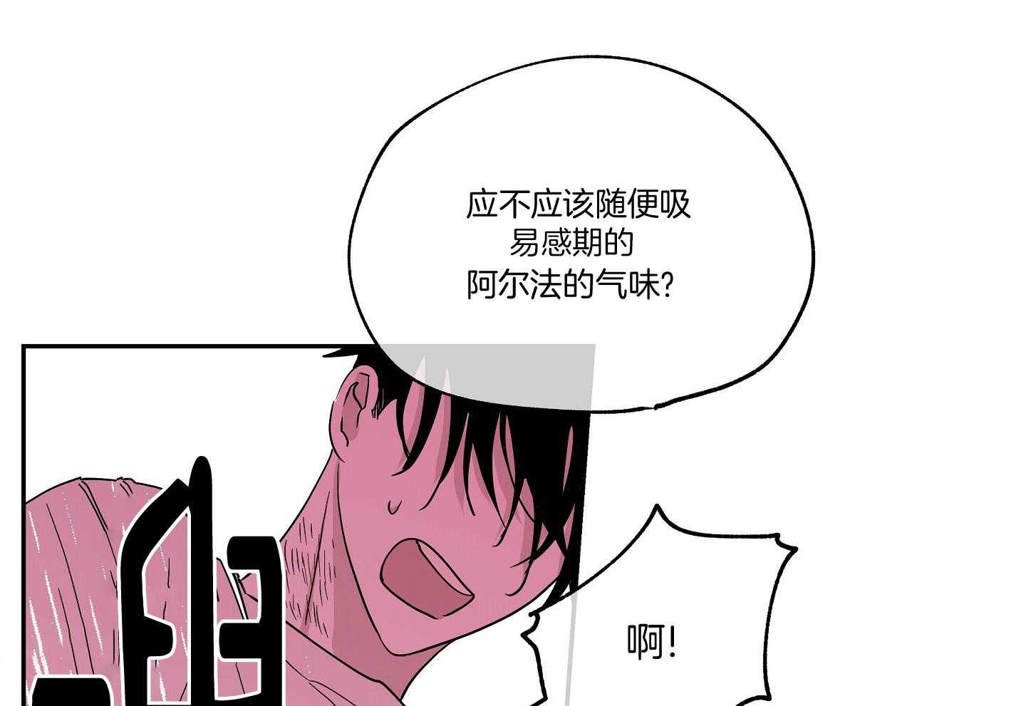 《以理服人》漫画最新章节第22话_你就是那个阿尔法免费下拉式在线观看章节第【15】张图片