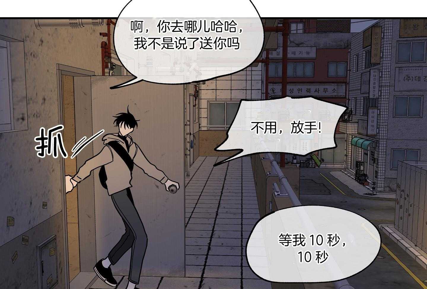 《以理服人》漫画最新章节第28话_等我10秒免费下拉式在线观看章节第【2】张图片