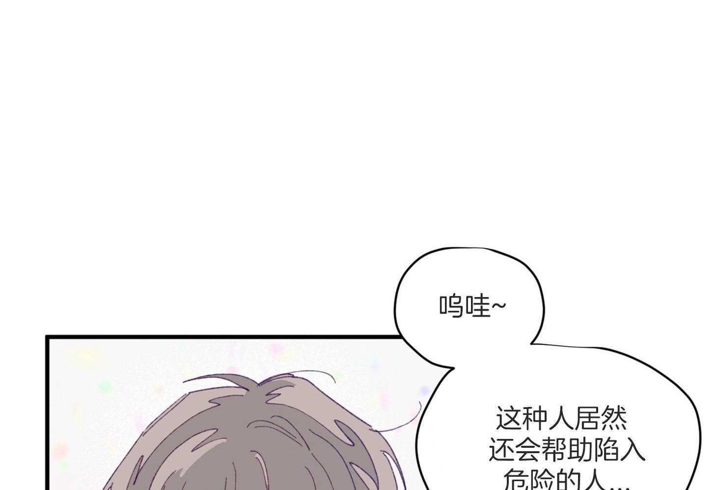 《确认关系就XOXO》漫画最新章节第6话_又是他救了我免费下拉式在线观看章节第【9】张图片