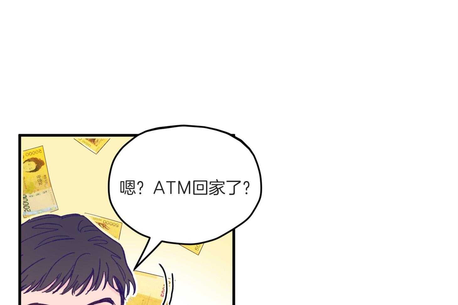 《确认关系就XOXO》漫画最新章节第8话_提款机免费下拉式在线观看章节第【53】张图片