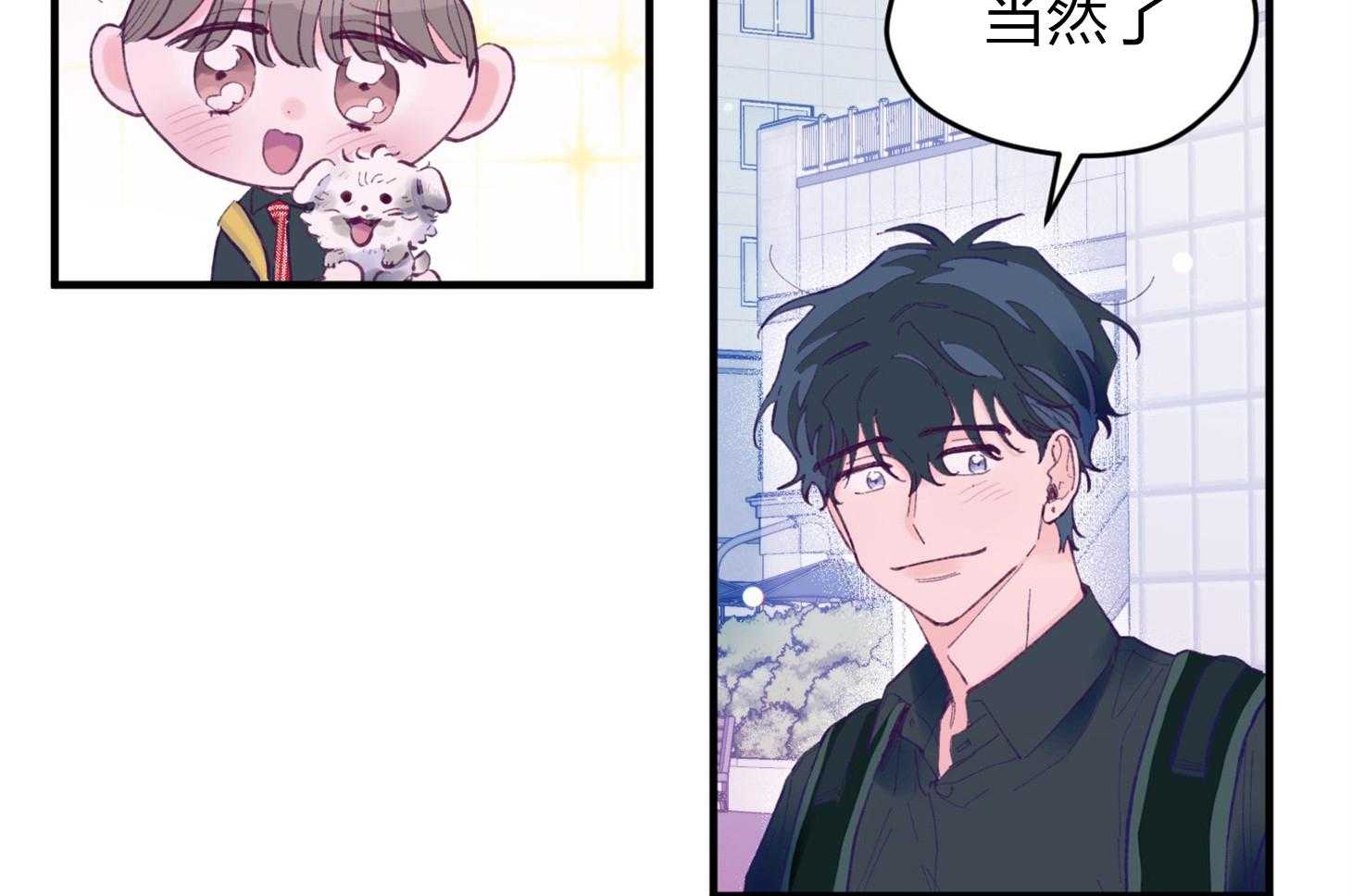 《确认关系就XOXO》漫画最新章节第23话_收养牛奶免费下拉式在线观看章节第【7】张图片