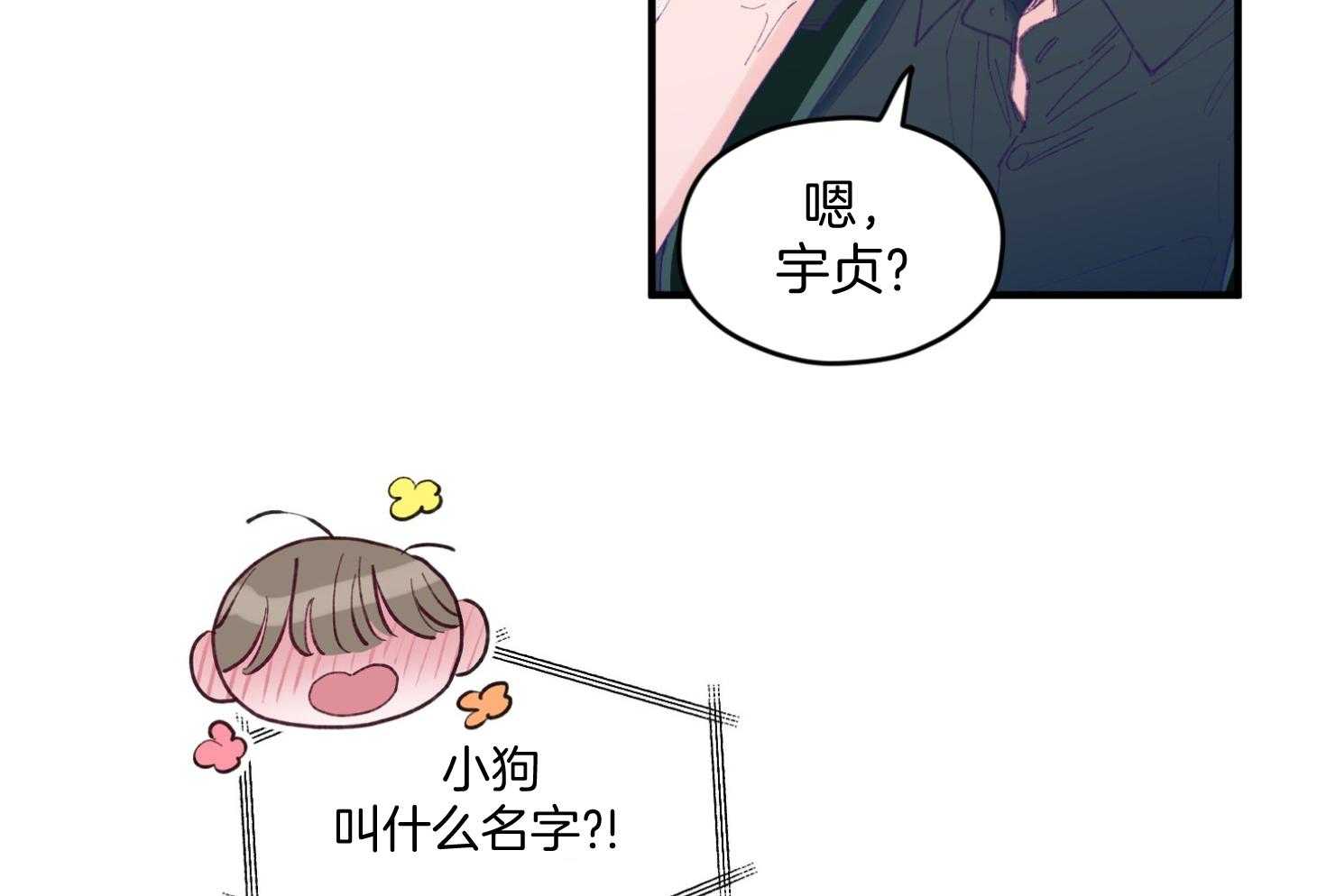 《确认关系就XOXO》漫画最新章节第26话_可爱的牛奶免费下拉式在线观看章节第【10】张图片