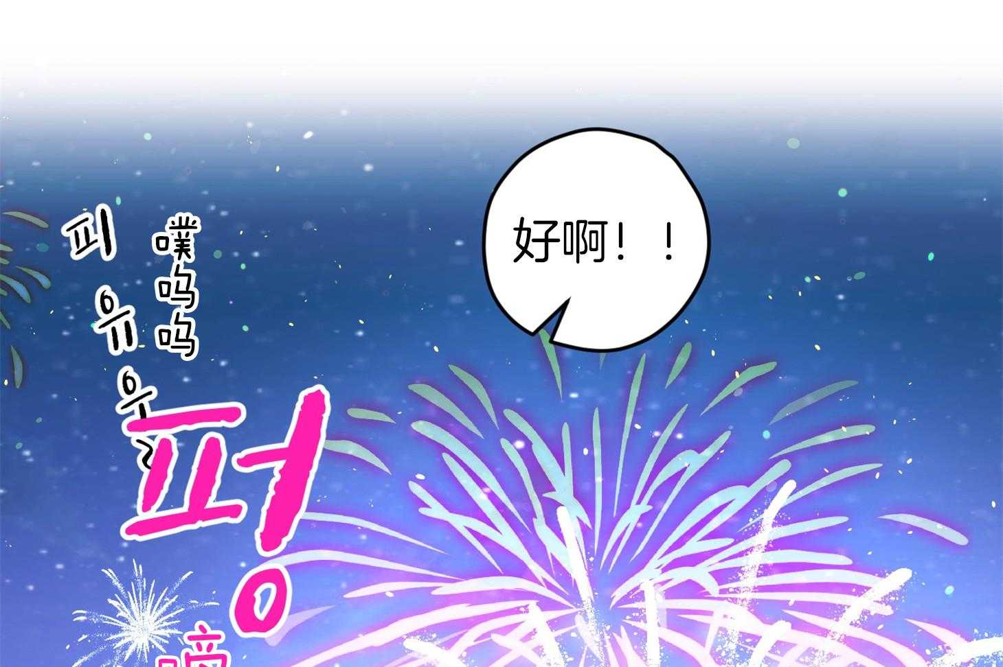 《确认关系就XOXO》漫画最新章节第30话_牵手免费下拉式在线观看章节第【34】张图片