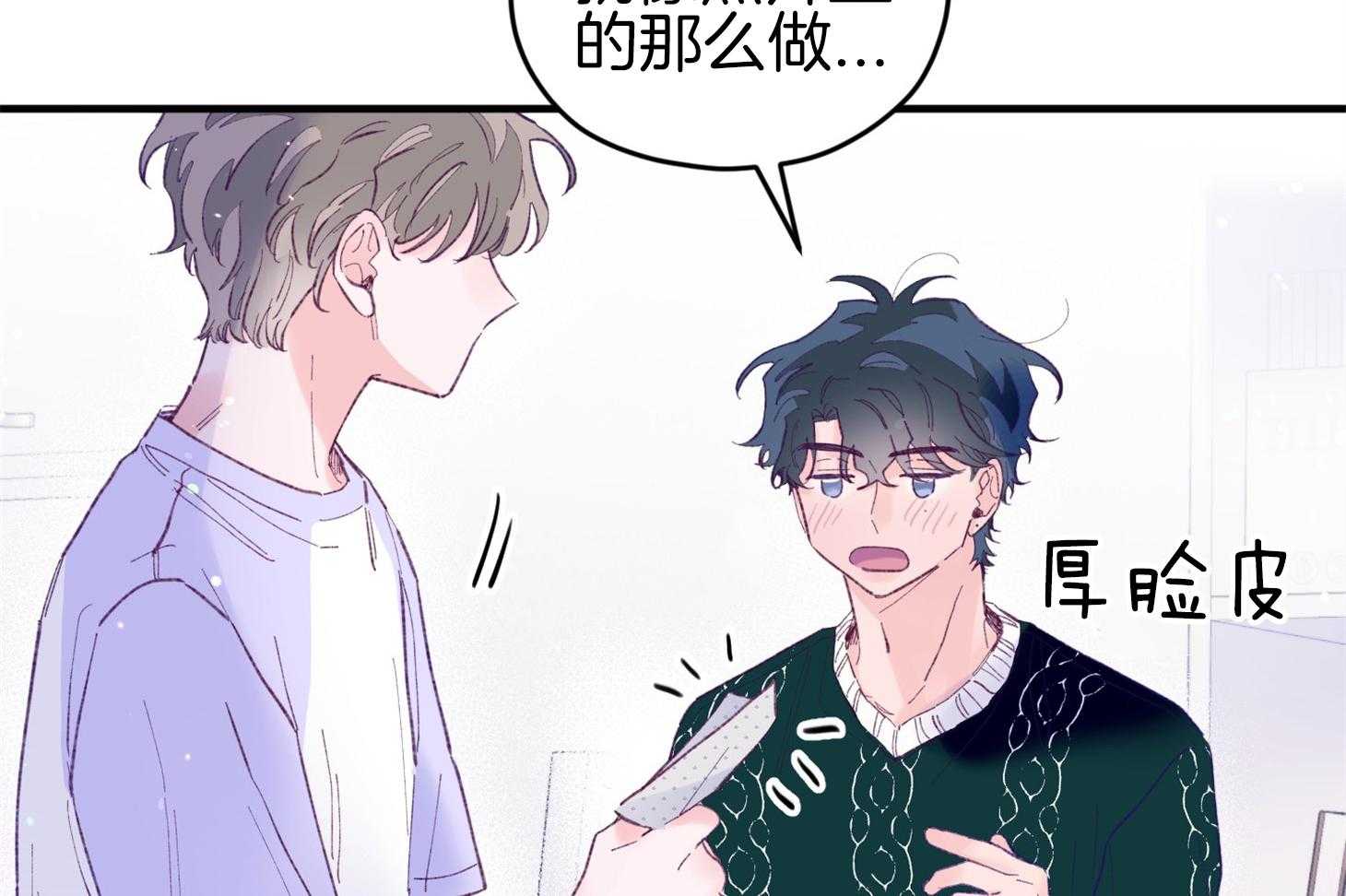 《确认关系就XOXO》漫画最新章节第39话_喜欢你免费下拉式在线观看章节第【40】张图片