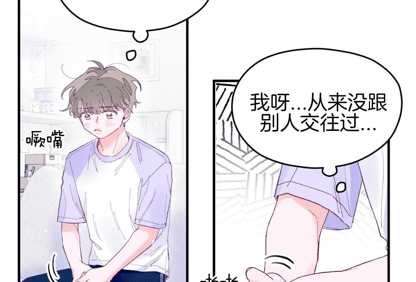 《确认关系就XOXO》漫画最新章节第40话_亲亲免费下拉式在线观看章节第【22】张图片