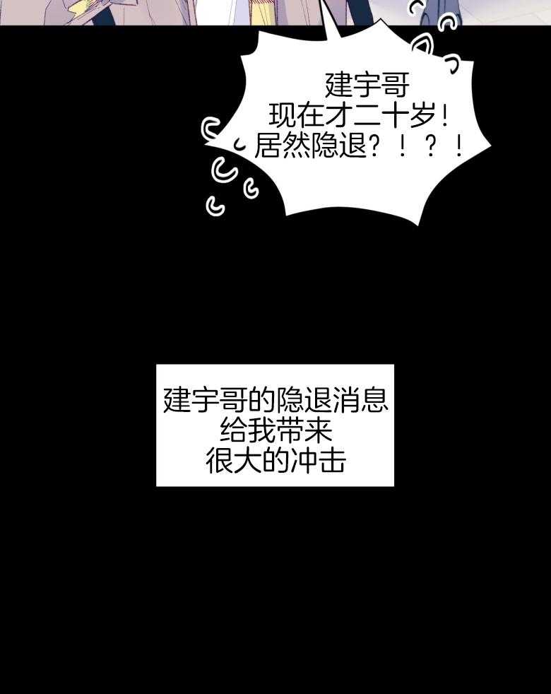 《确认关系就XOXO》漫画最新章节第46话_隐退免费下拉式在线观看章节第【18】张图片