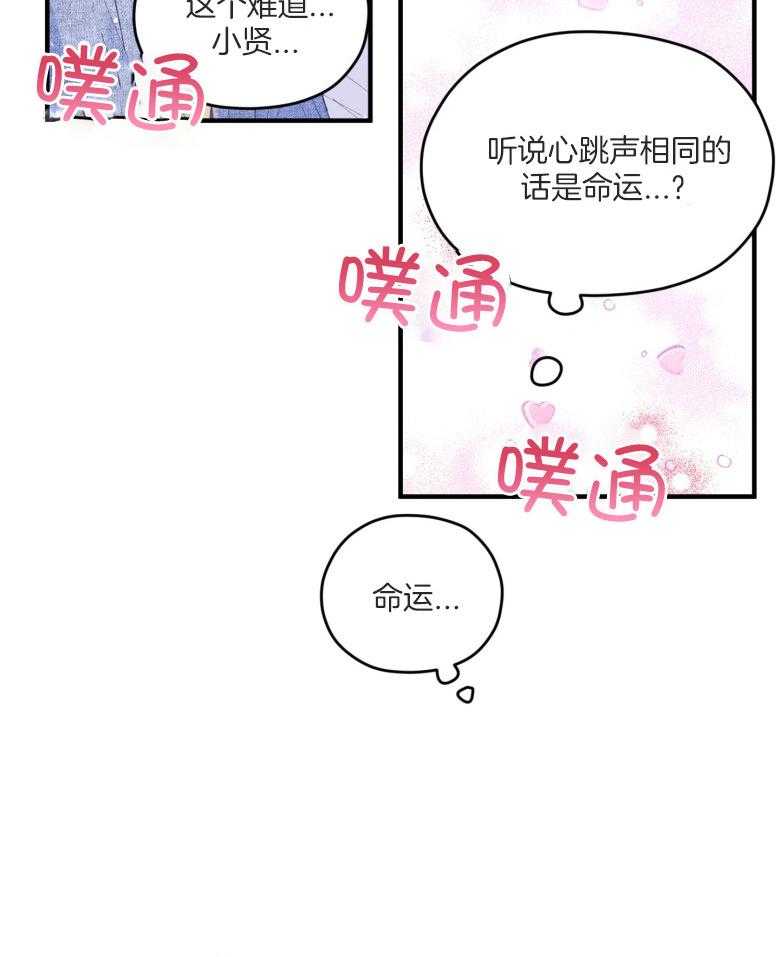 《确认关系就XOXO》漫画最新章节第52话_命运的心跳免费下拉式在线观看章节第【5】张图片