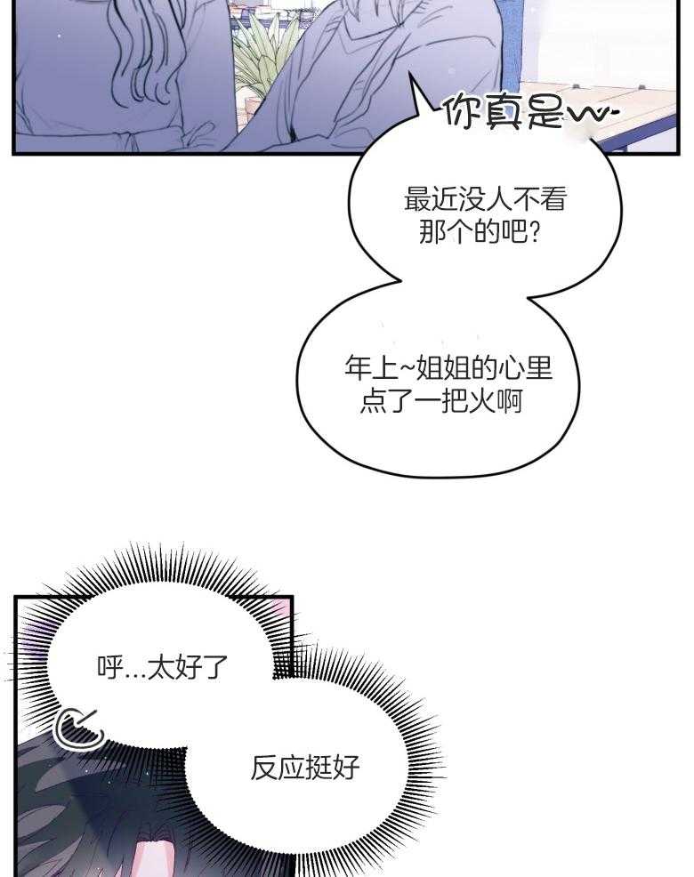 《确认关系就XOXO》漫画最新章节第56话_等着瞧免费下拉式在线观看章节第【28】张图片