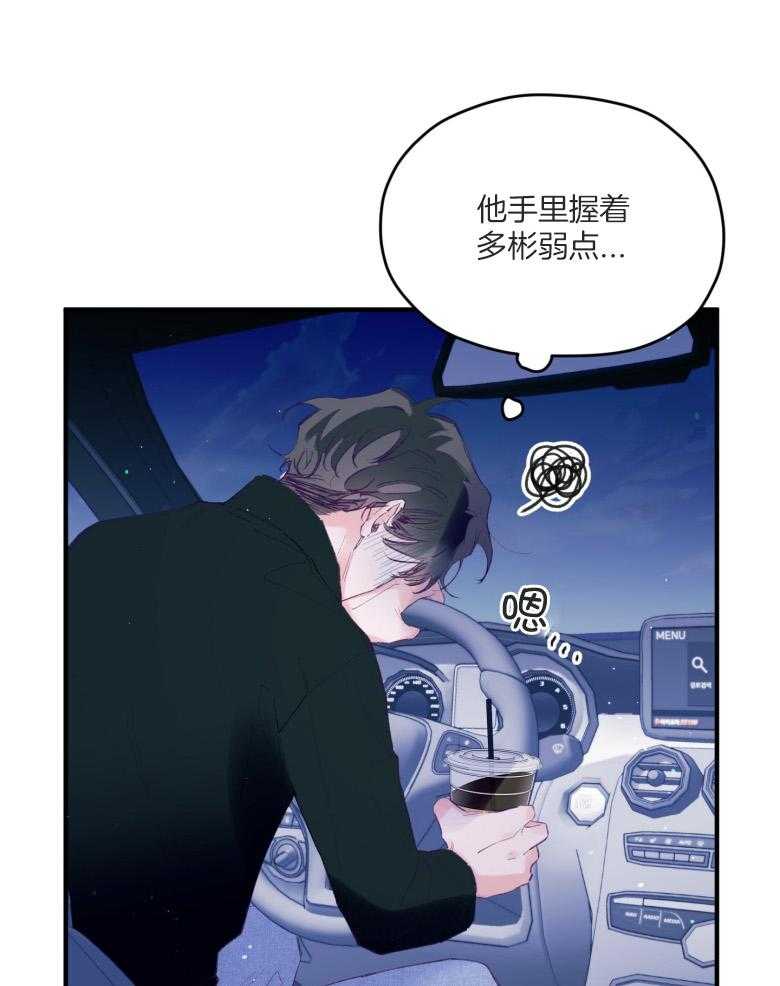 《确认关系就XOXO》漫画最新章节第56话_等着瞧免费下拉式在线观看章节第【21】张图片