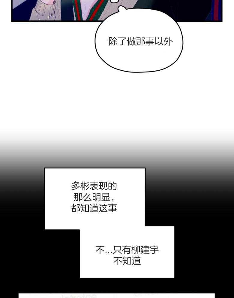 《确认关系就XOXO》漫画最新章节第57话_无法介入免费下拉式在线观看章节第【13】张图片