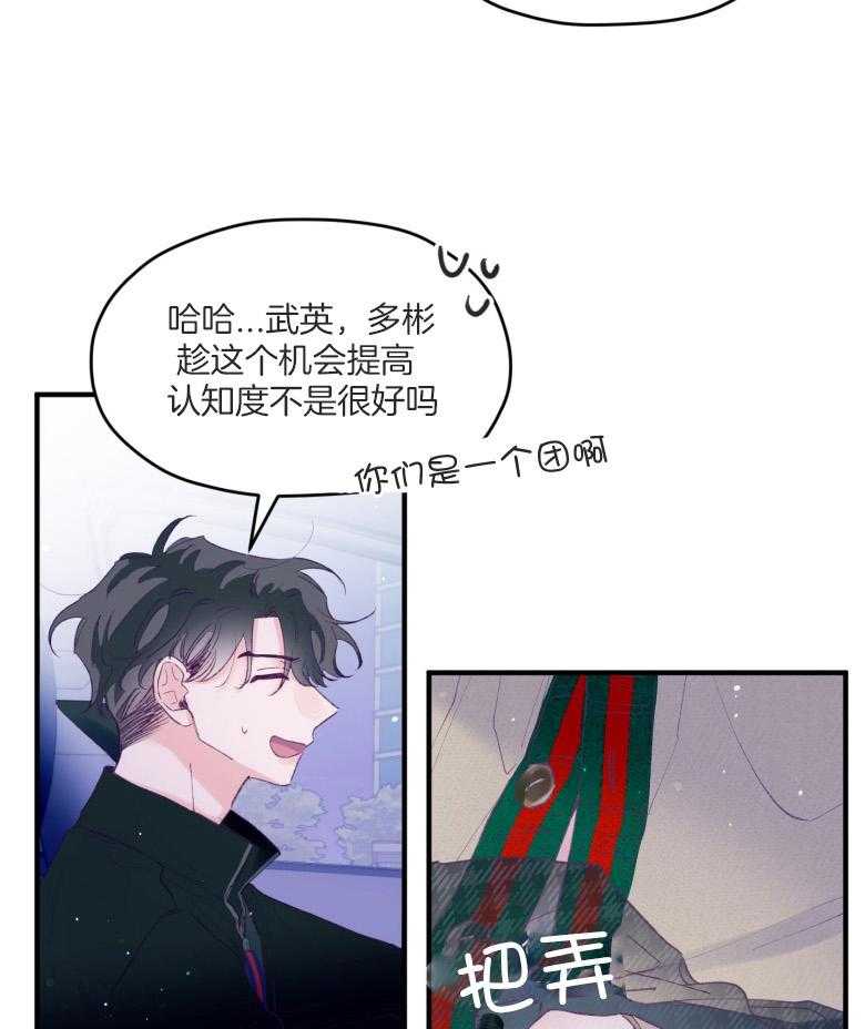 《确认关系就XOXO》漫画最新章节第58话_搞事情免费下拉式在线观看章节第【21】张图片