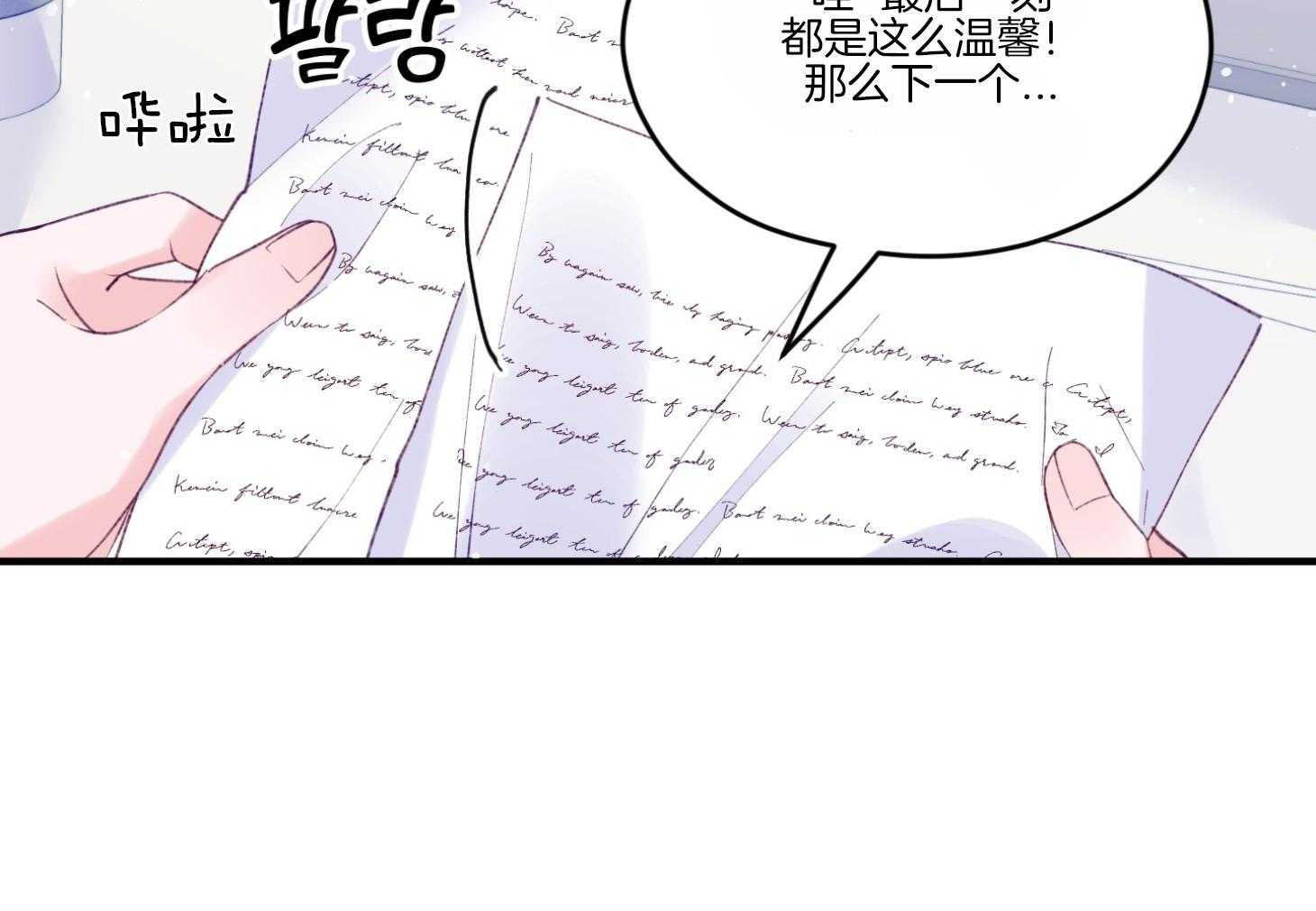 《确认关系就XOXO》漫画最新章节第59话_爆料免费下拉式在线观看章节第【6】张图片