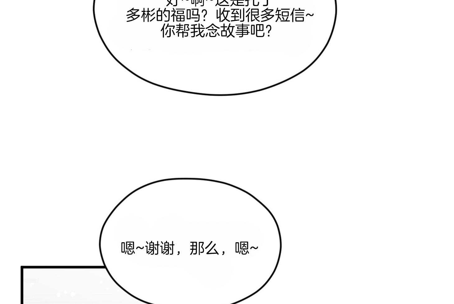 《确认关系就XOXO》漫画最新章节第59话_爆料免费下拉式在线观看章节第【27】张图片