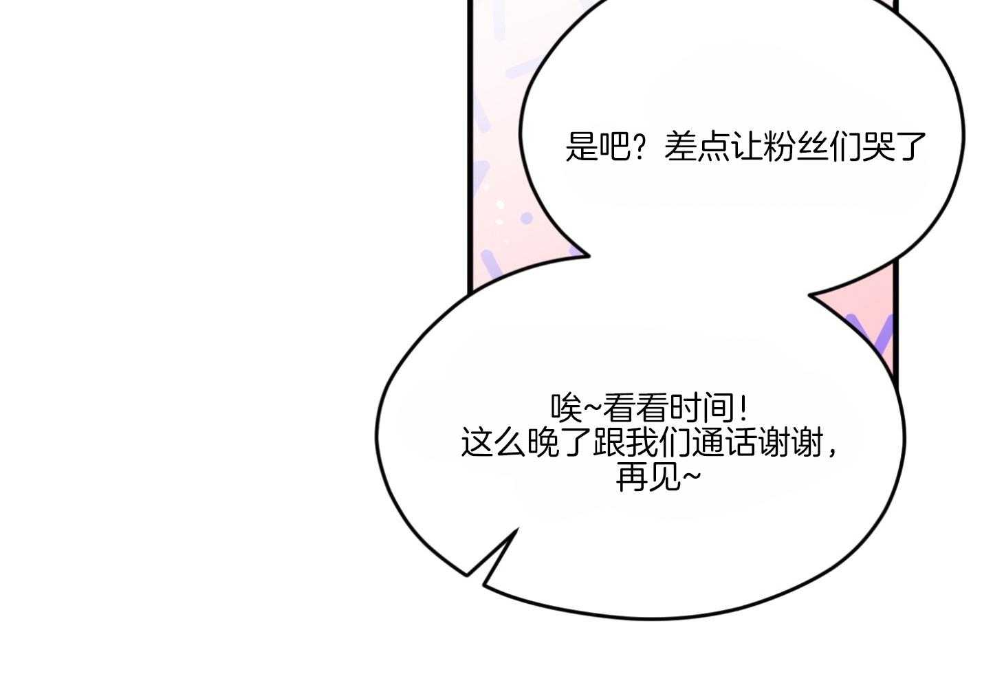 《确认关系就XOXO》漫画最新章节第59话_爆料免费下拉式在线观看章节第【8】张图片