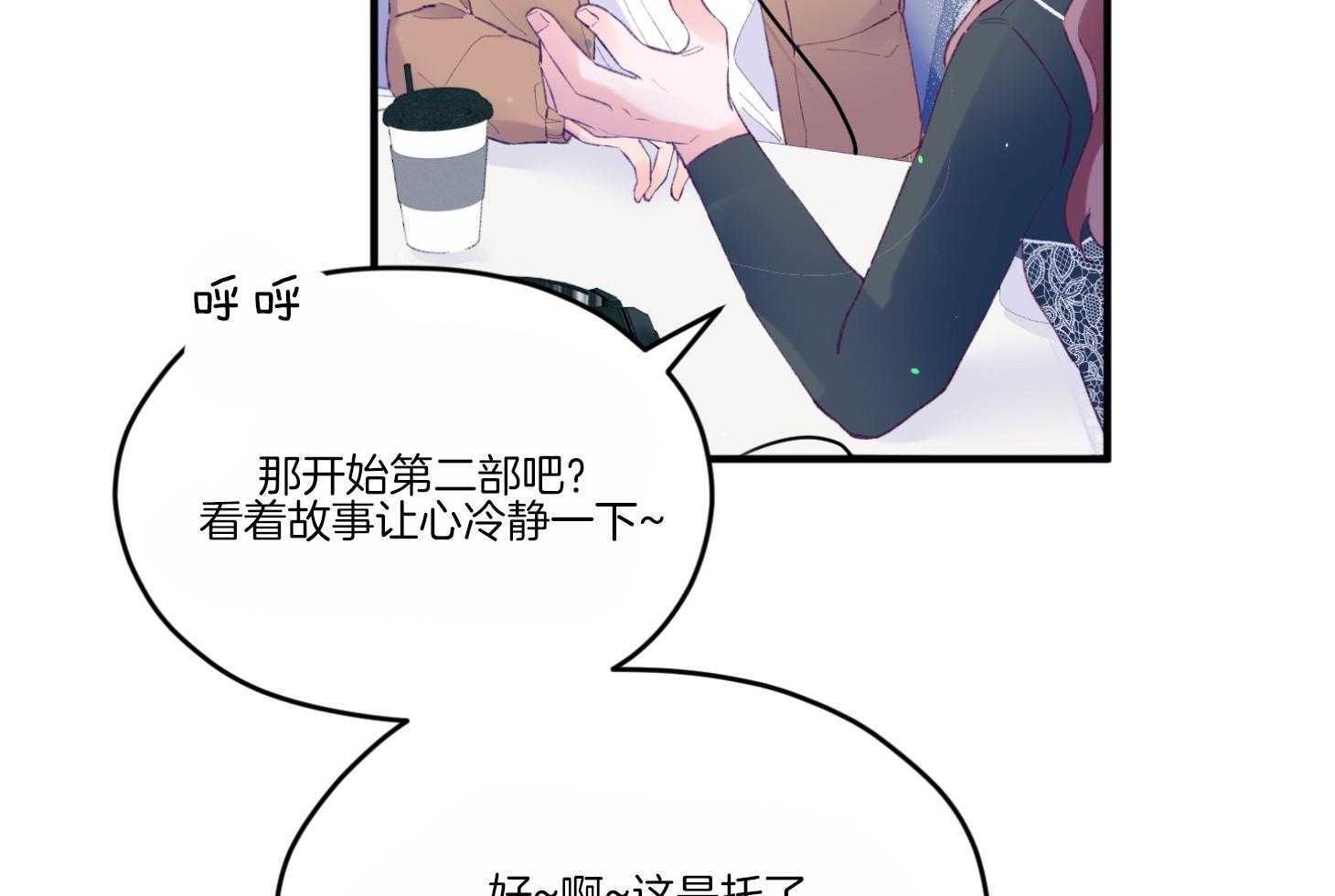 《确认关系就XOXO》漫画最新章节第59话_爆料免费下拉式在线观看章节第【28】张图片