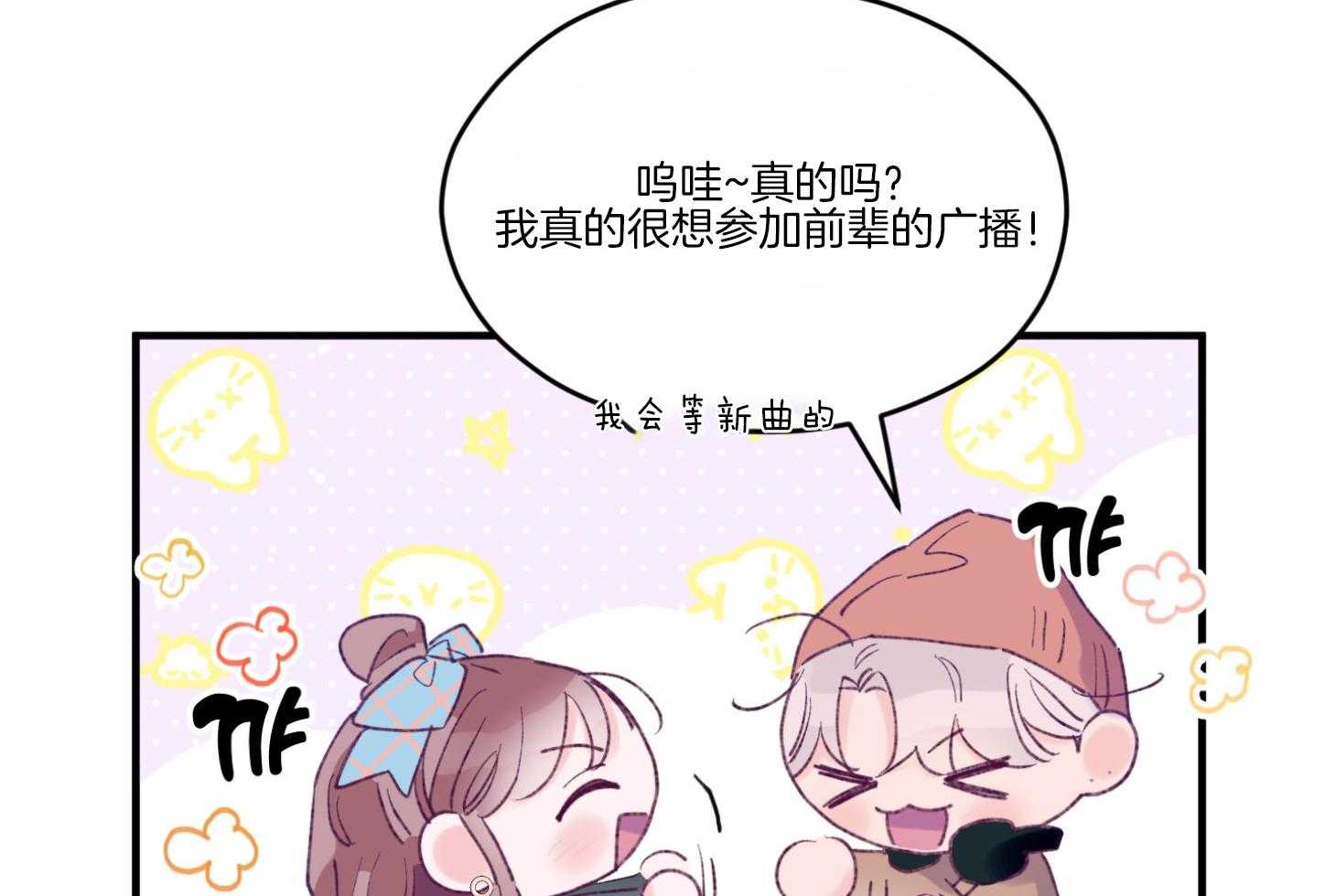 《确认关系就XOXO》漫画最新章节第59话_爆料免费下拉式在线观看章节第【39】张图片