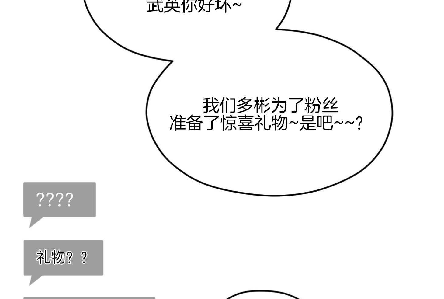 《确认关系就XOXO》漫画最新章节第60话_随机应变免费下拉式在线观看章节第【29】张图片