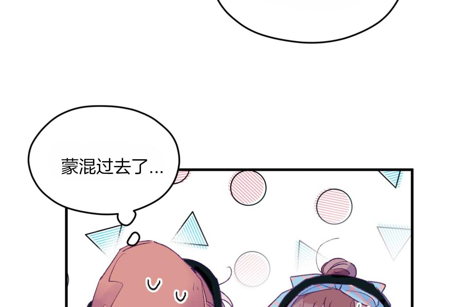 《确认关系就XOXO》漫画最新章节第60话_随机应变免费下拉式在线观看章节第【22】张图片